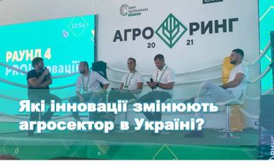 Які інновації змінюють агросектор в Україні? 